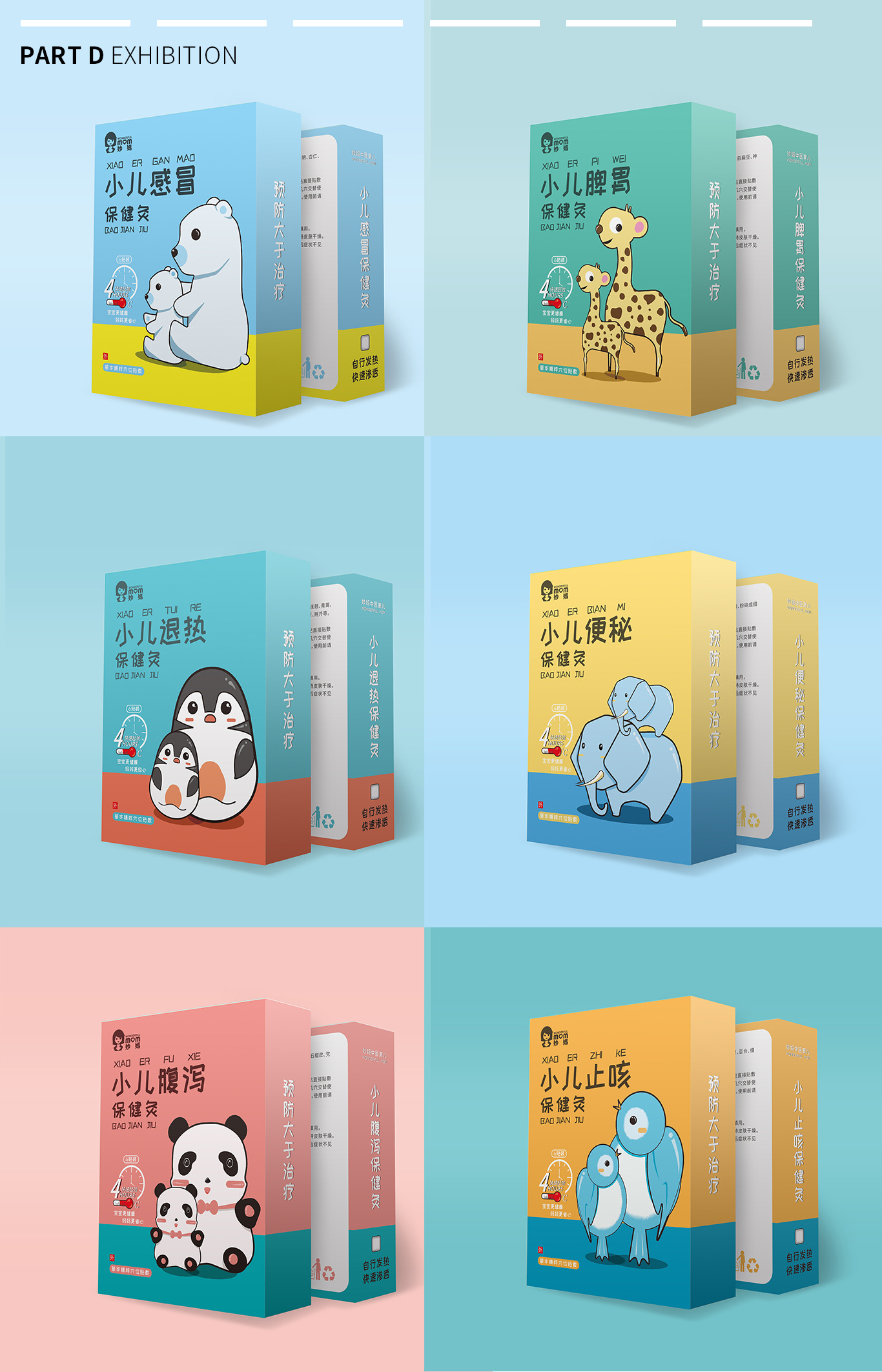 儿童产品包装设计